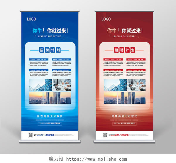 蓝色光效科技企业招聘精英公司简介X展架易拉宝海报
